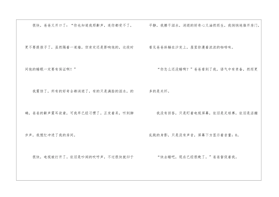 初中周记集合10篇_第3页