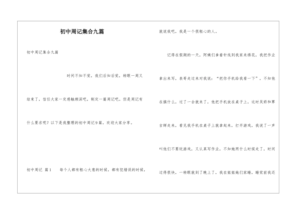 初中周记集合九篇_第1页
