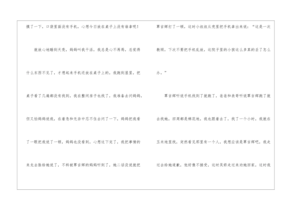 初中周记集合九篇_第2页