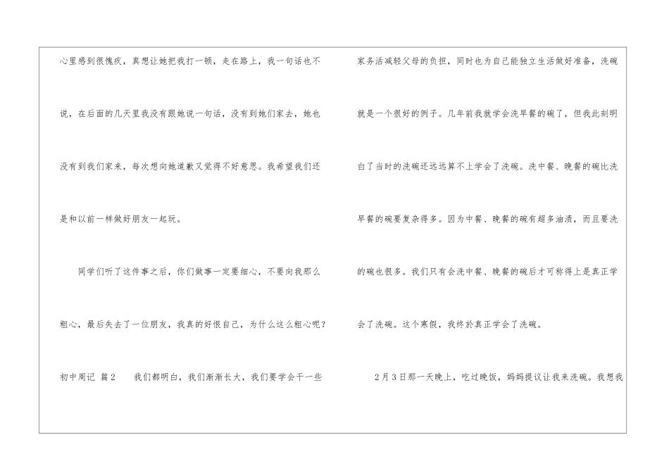 初中周记集合九篇_第3页