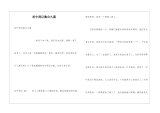 初中周记集合九篇