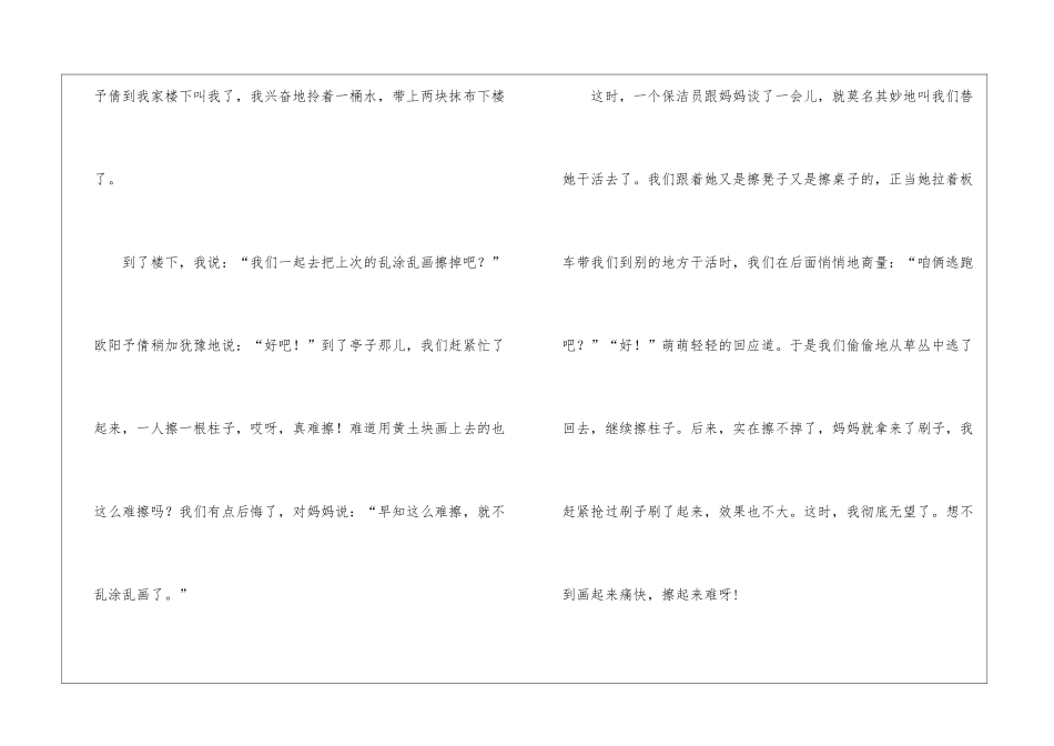 初中周记集锦10篇_第2页