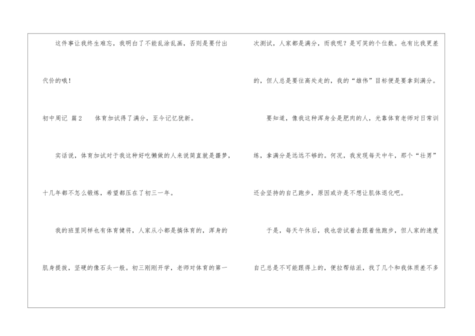 初中周记集锦10篇_第3页