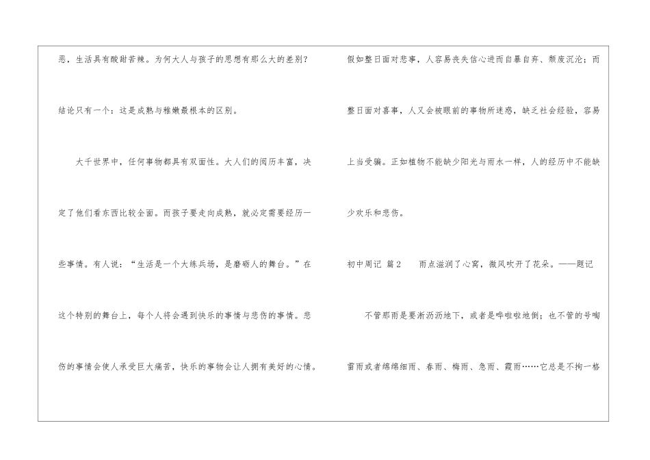 初中周记汇编九篇_第2页