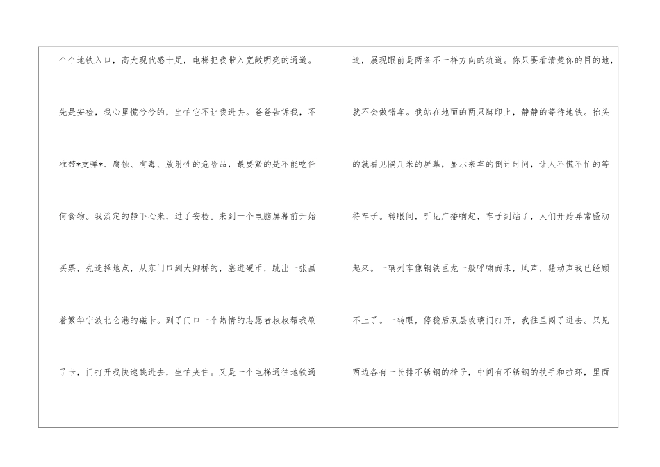 初中周记锦集6篇_第2页