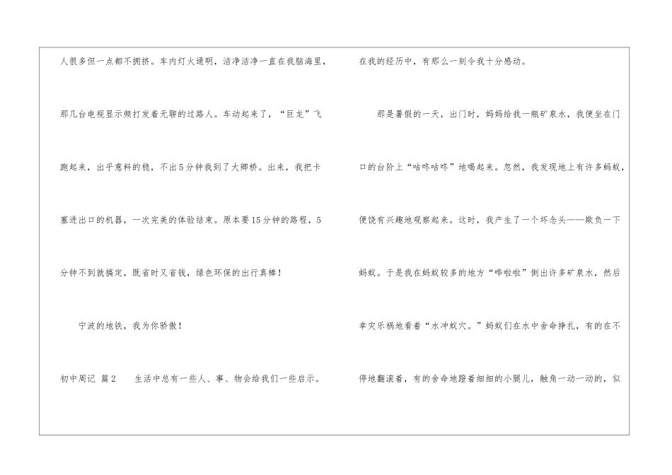 初中周记锦集6篇_第3页