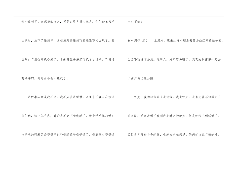 初中周记集合五篇_第2页