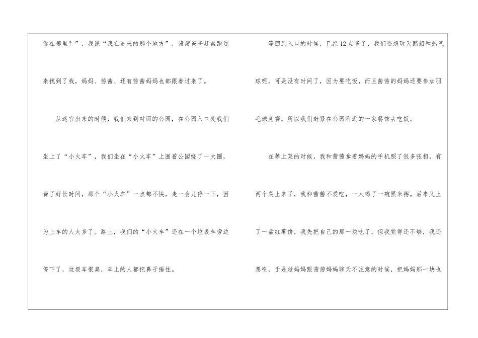 初中周记集合五篇_第3页