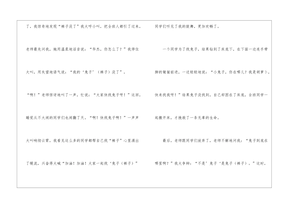 初中周记集锦9篇_第2页