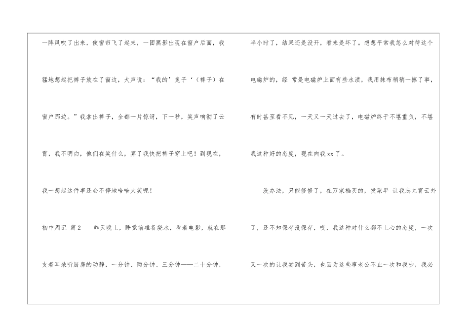 初中周记集锦9篇_第3页