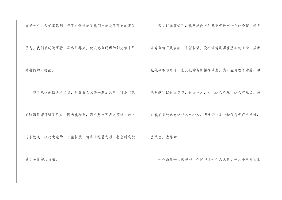 初中周记集锦八篇_第2页