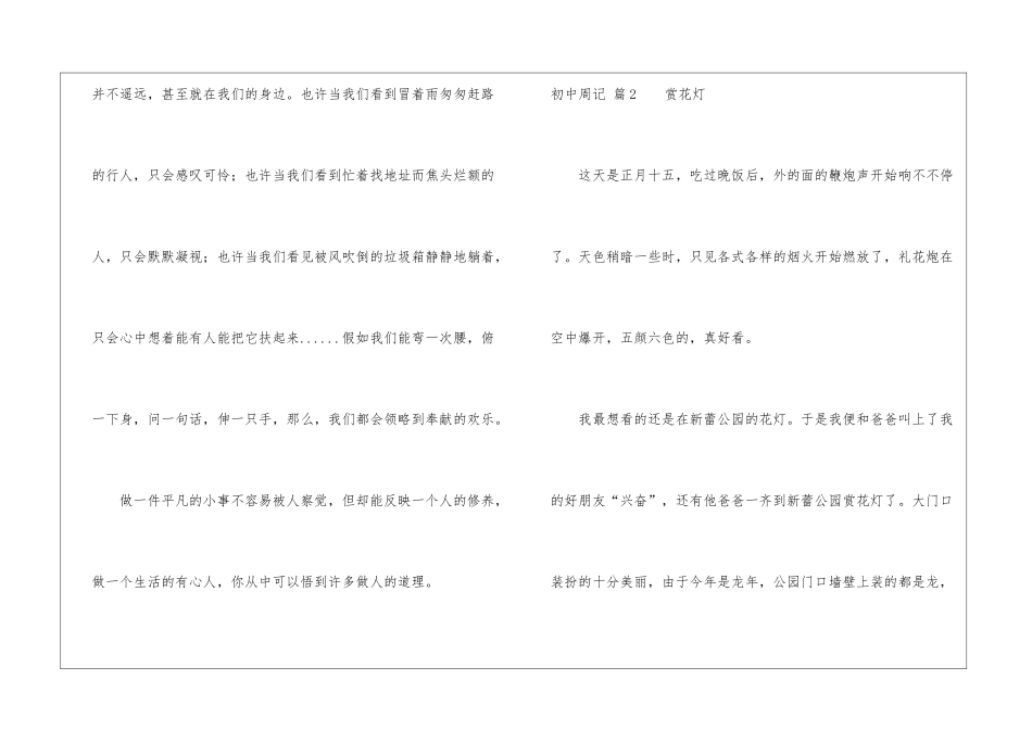 初中周记集锦八篇_第3页