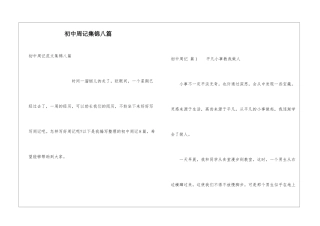 初中周记集锦八篇