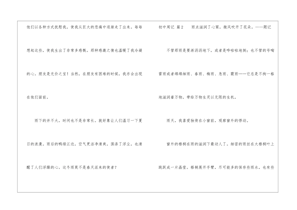 初中周记集锦7篇_第3页