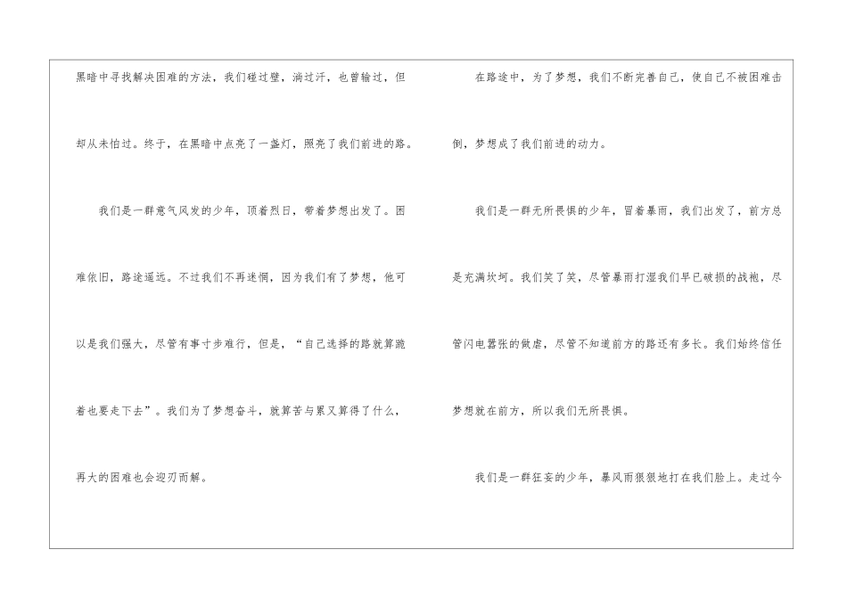 初中周记集锦5篇_第2页