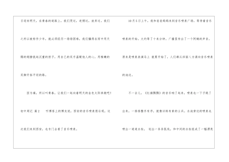 初中周记集锦5篇_第3页