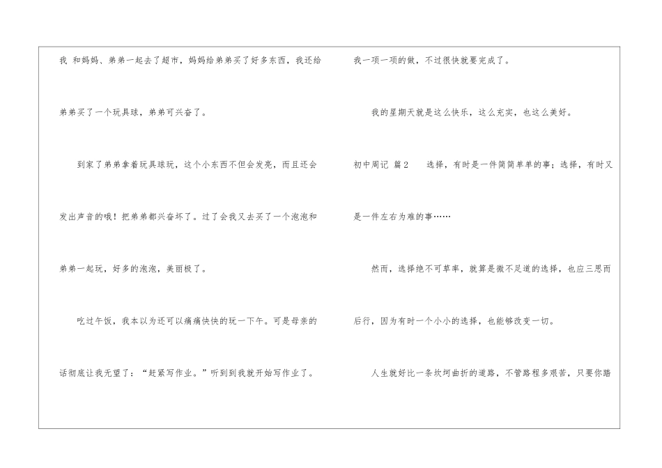 初中周记集锦6篇_第2页