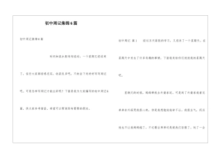 初中周记集锦6篇