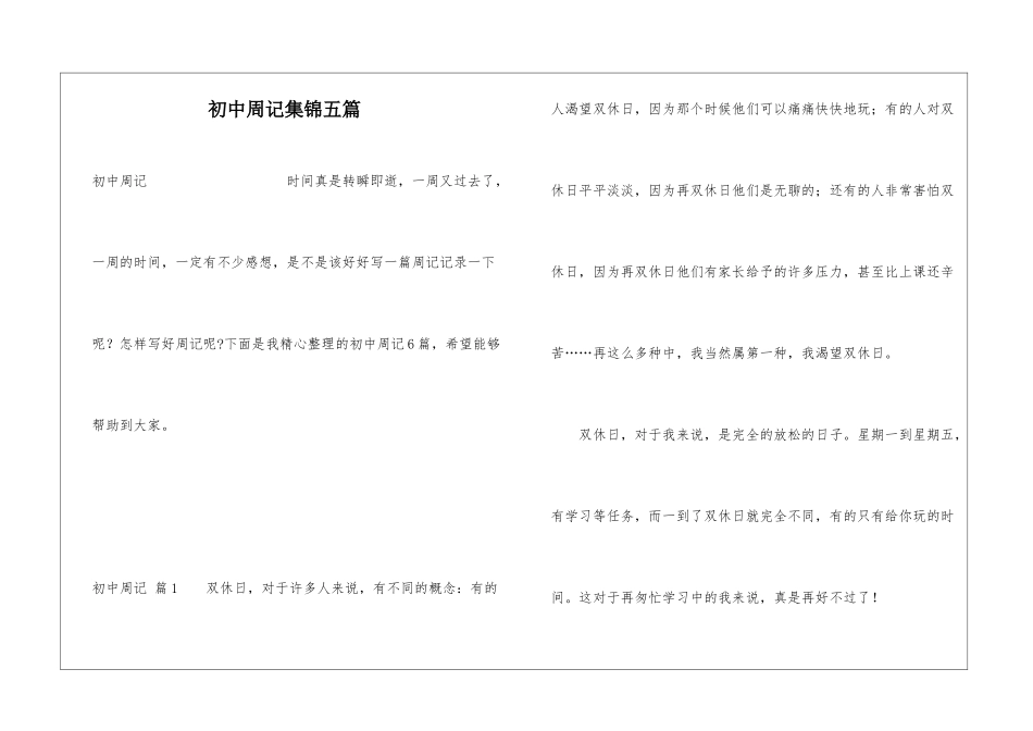 初中周记集锦五篇_第1页