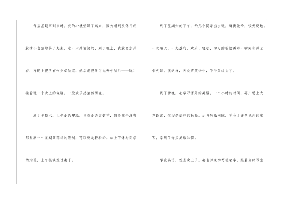 初中周记集锦五篇_第2页
