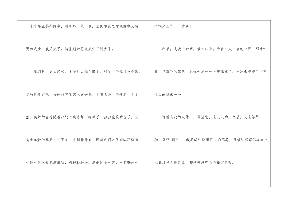 初中周记集锦五篇_第3页