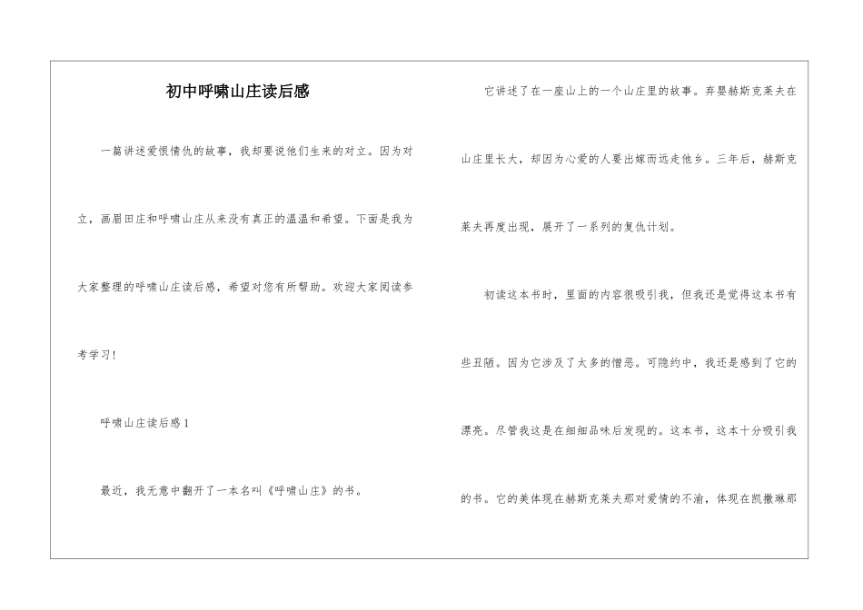 初中呼啸山庄读后感_第1页
