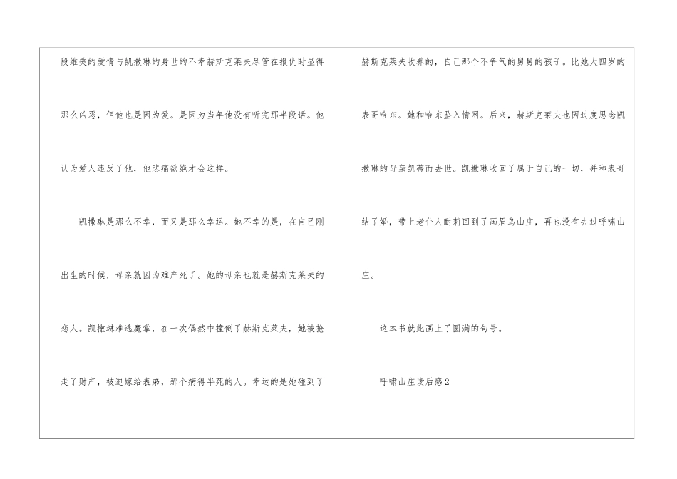 初中呼啸山庄读后感_第2页