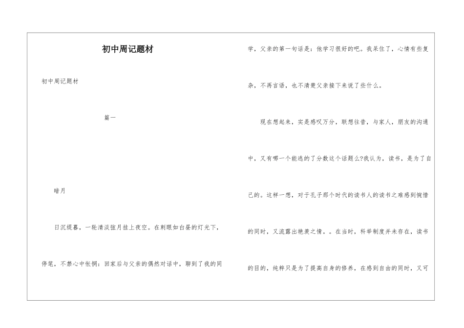 初中周记题材_第1页