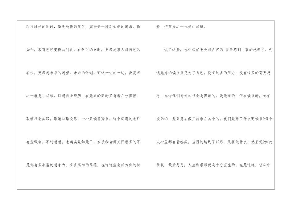 初中周记题材_第2页