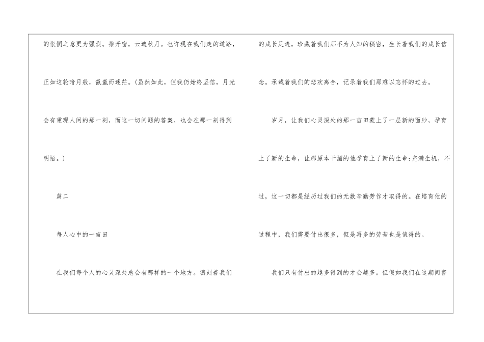 初中周记题材_第3页