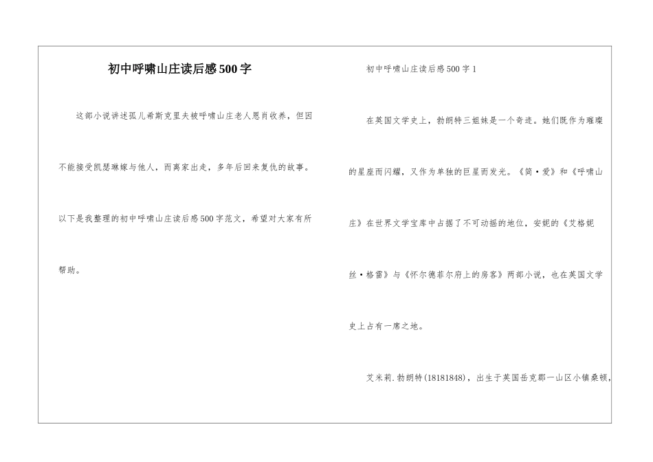 初中呼啸山庄读后感500字_第1页
