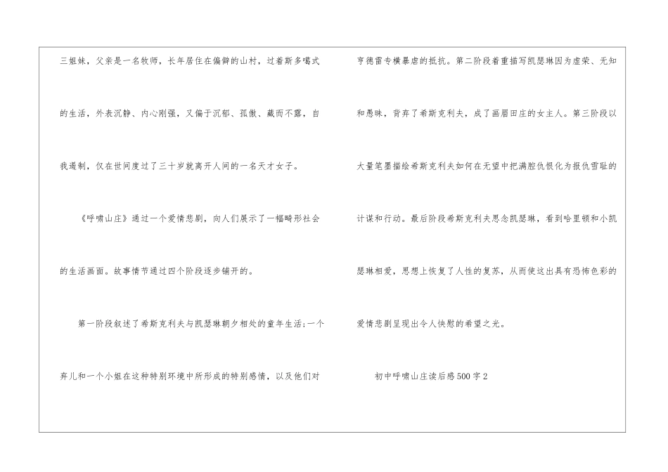 初中呼啸山庄读后感500字_第2页