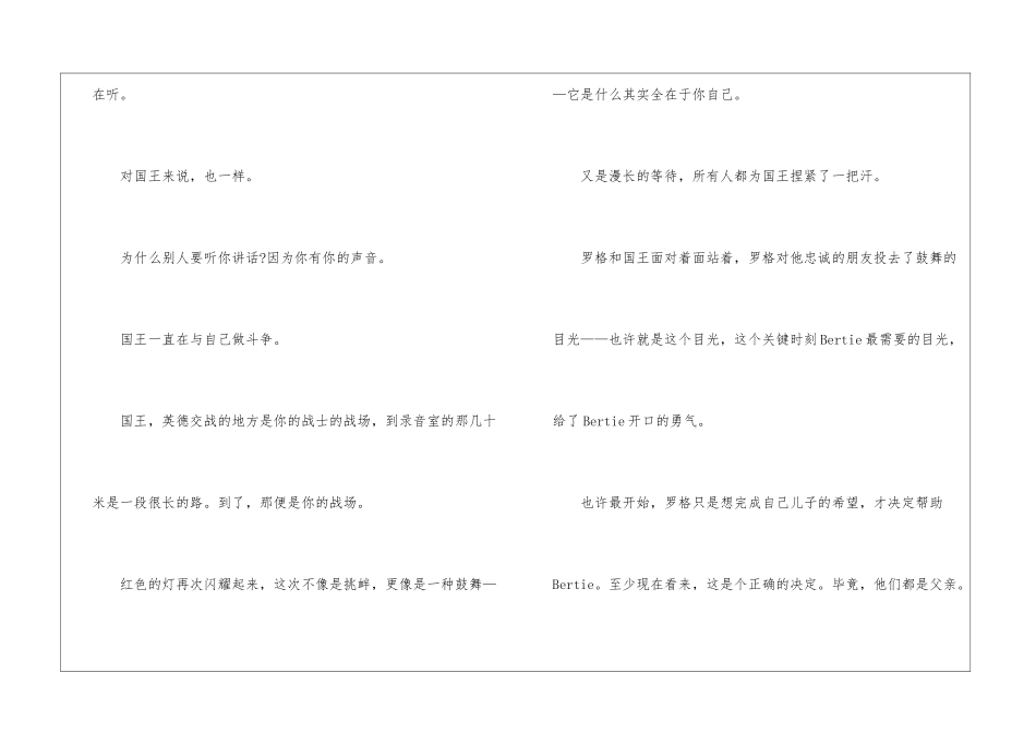 初中国王的演讲观后感600字_第2页