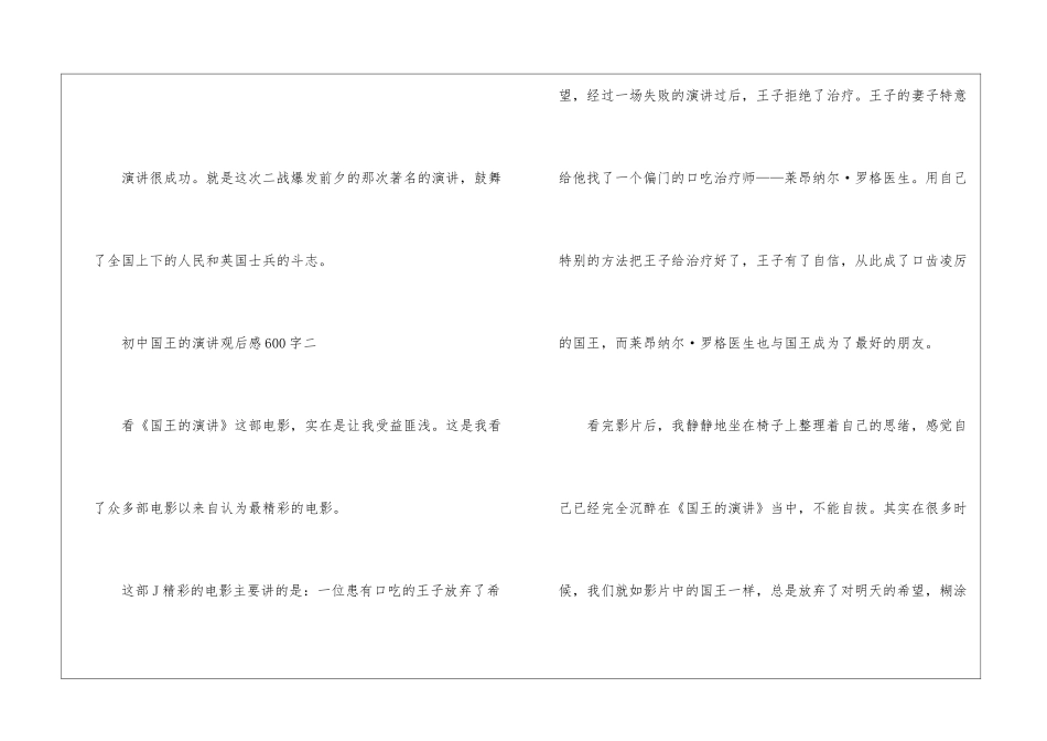 初中国王的演讲观后感600字_第3页