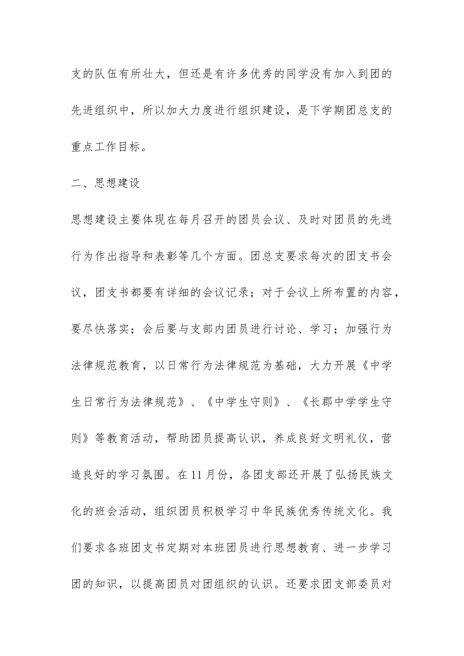 初中团支部学期工作小结汇报材料-_第2页