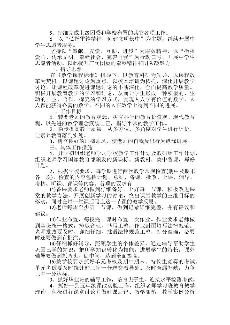 初中团委2024工作计划5篇范文_第2页