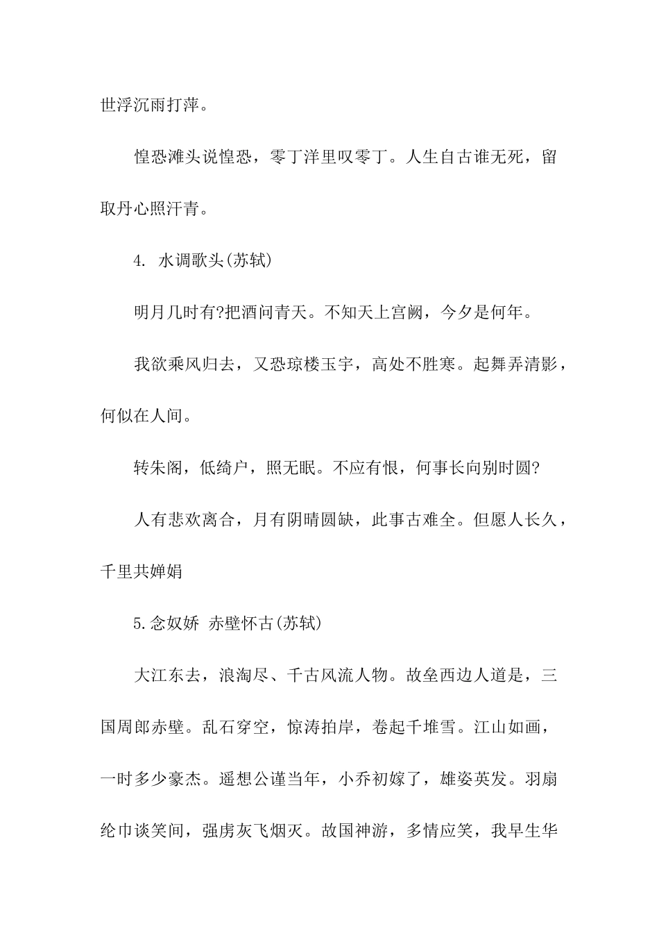 初中国学诵读篇目_第2页