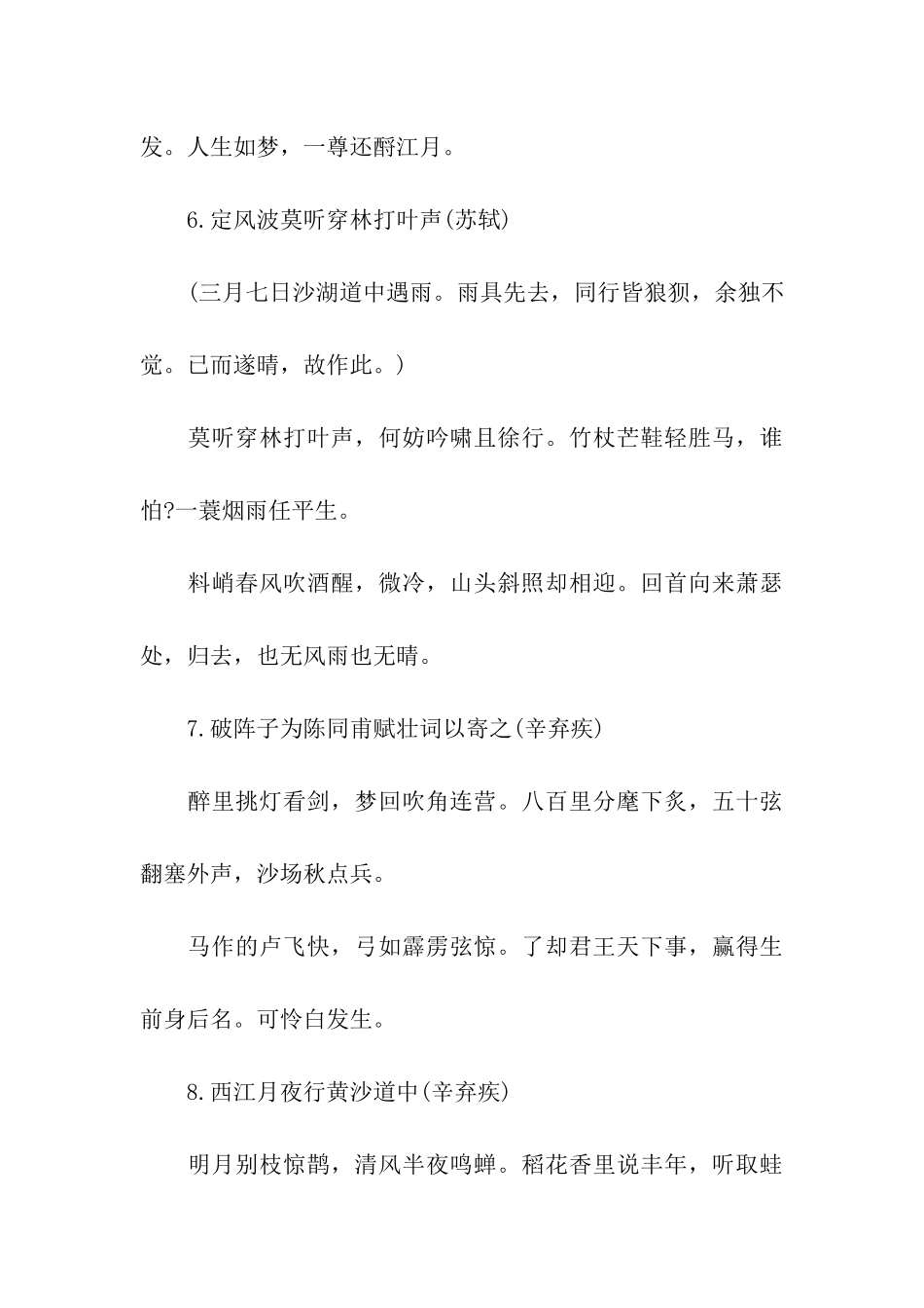 初中国学诵读篇目_第3页