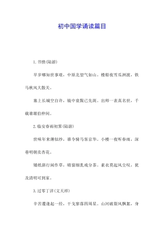 初中国学诵读篇目