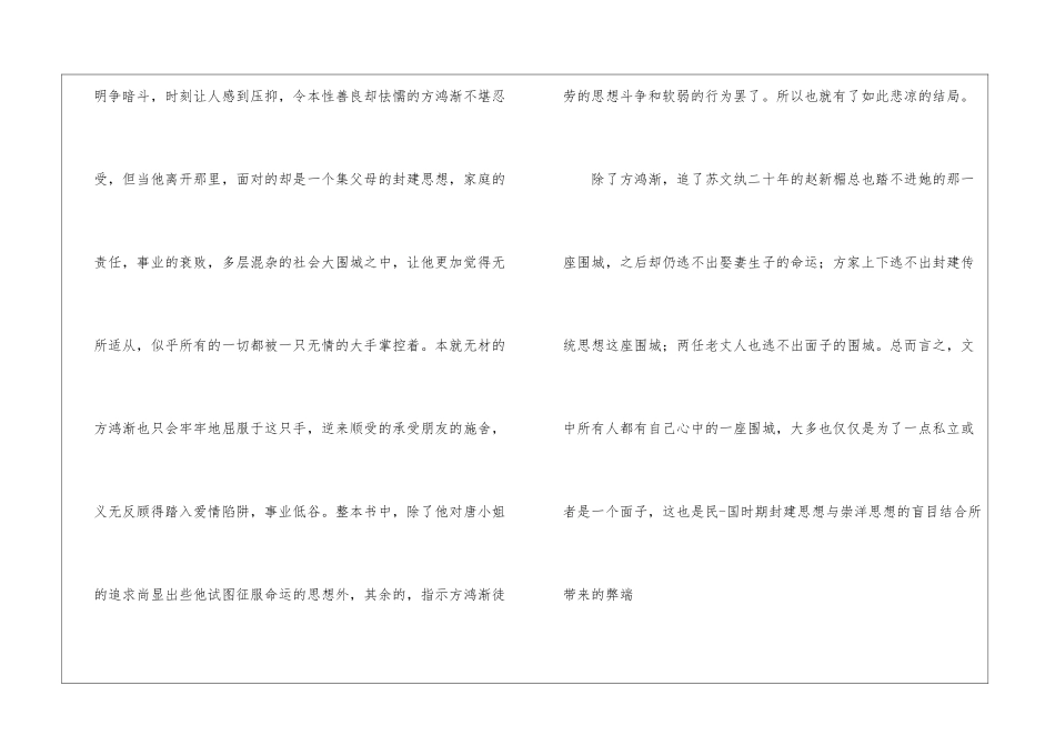 初中围城读后感作文三篇-初中生读后感_第2页
