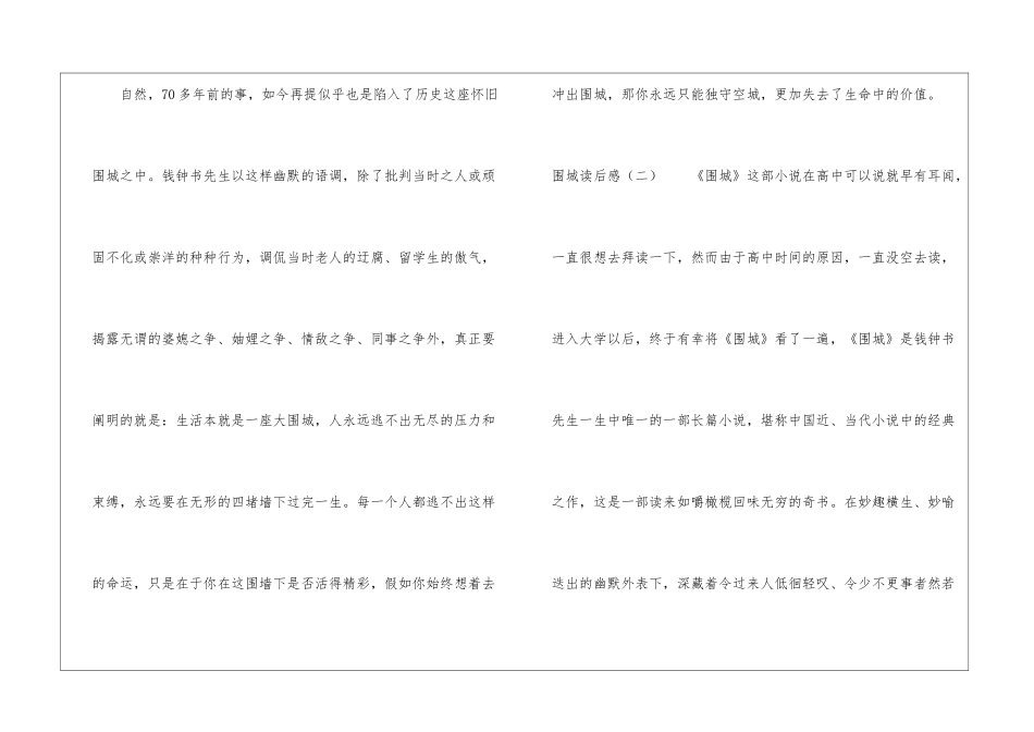 初中围城读后感作文三篇-初中生读后感_第3页