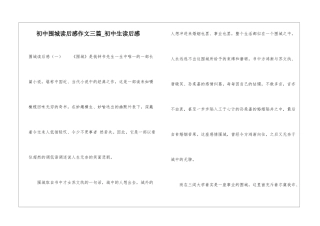 初中围城读后感作文三篇-初中生读后感