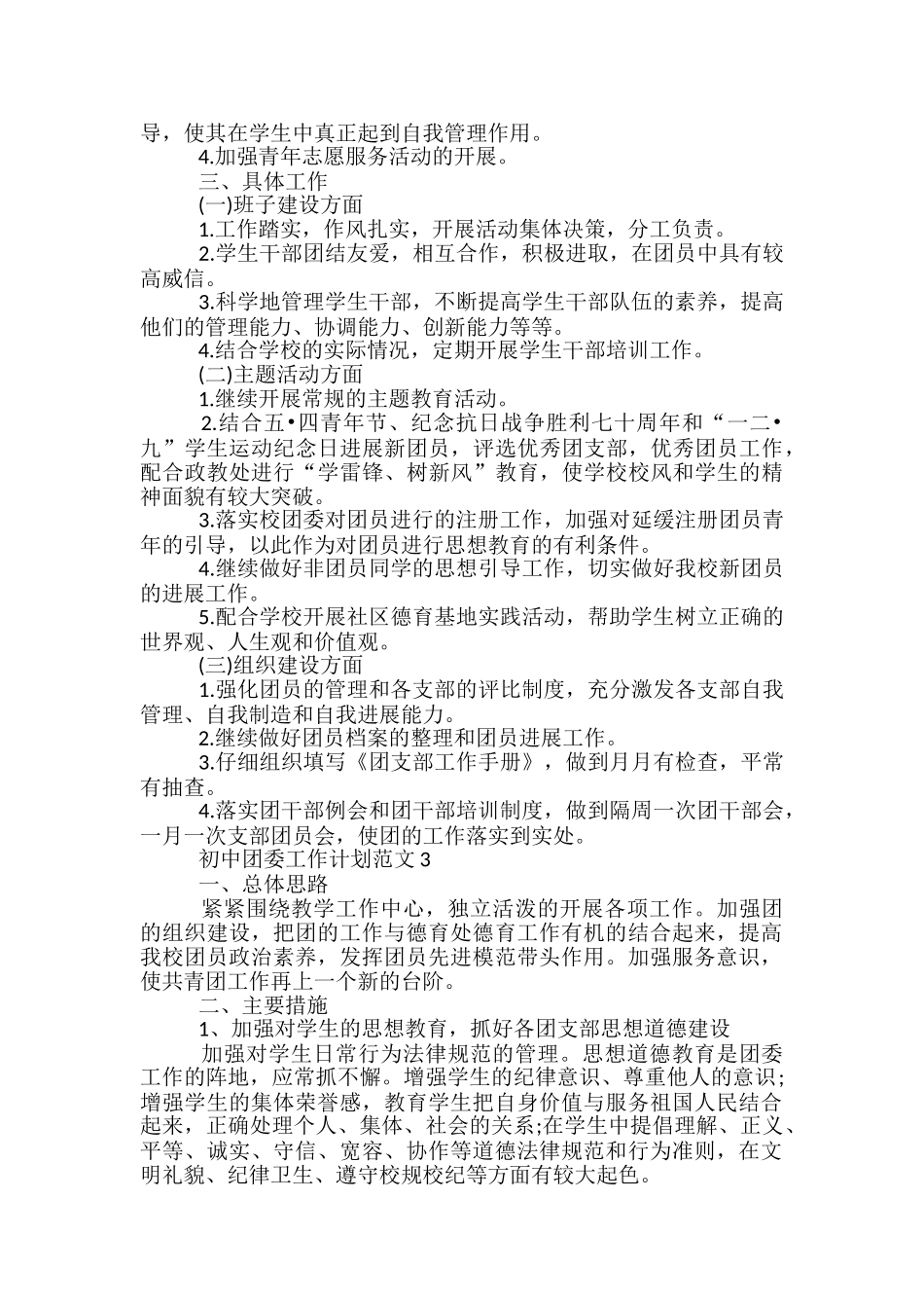 初中团委工作计划范文5篇_第3页