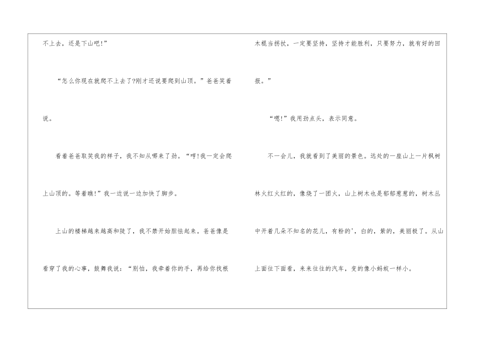 初中国庆趣事日记_第2页