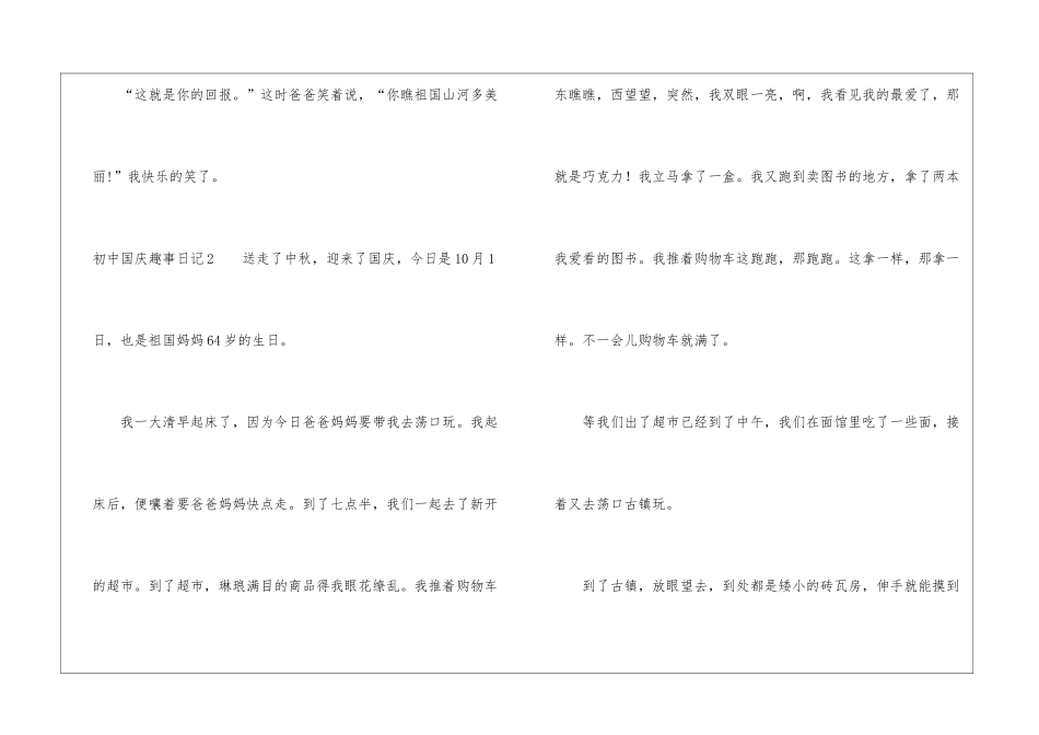 初中国庆趣事日记_第3页