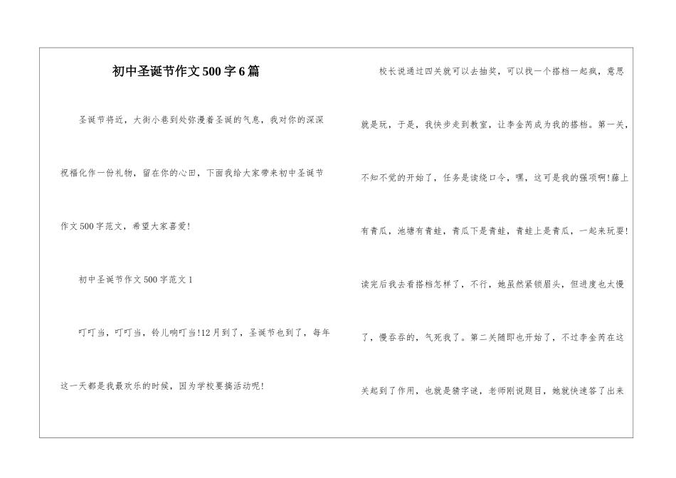 初中圣诞节作文500字6篇_第1页