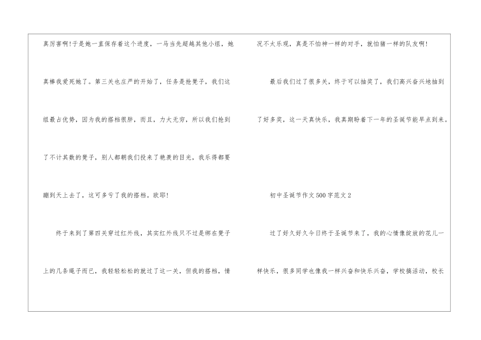 初中圣诞节作文500字6篇_第2页