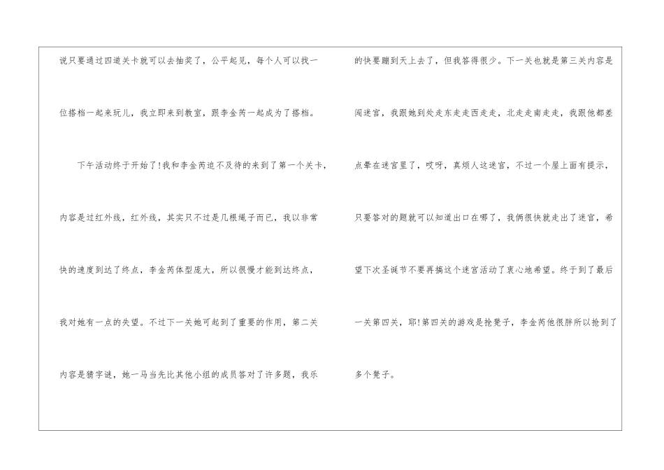 初中圣诞节作文500字6篇_第3页
