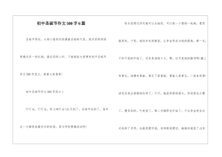 初中圣诞节作文500字6篇
