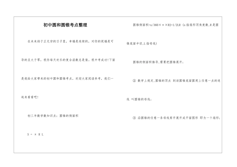 初中圆和圆锥考点整理_第1页